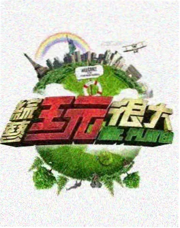 周六夜现场